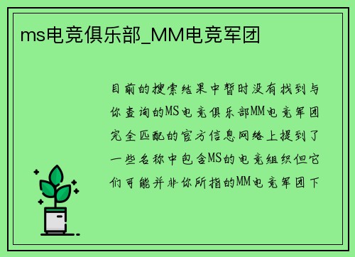 ms电竞俱乐部_MM电竞军团