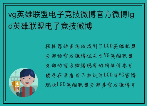 vg英雄联盟电子竞技微博官方微博lgd英雄联盟电子竞技微博